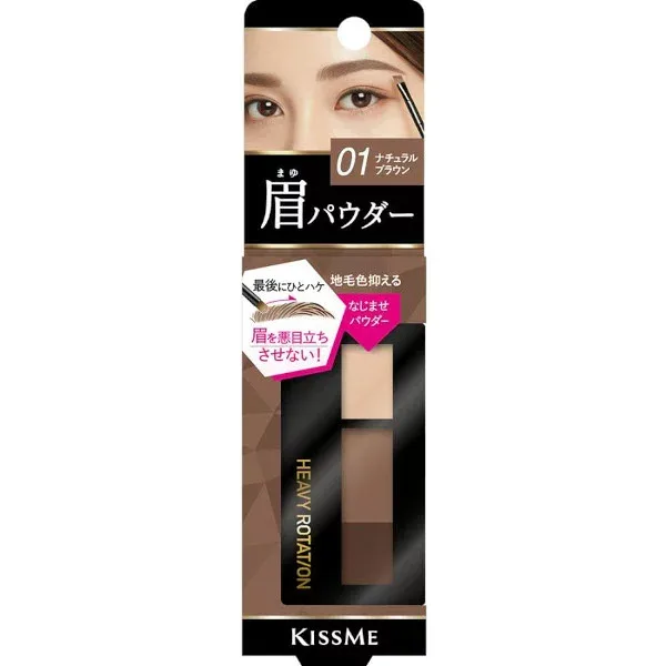 【3%OFFクーポン 10/14 20:00〜10/17 09:59迄】【送料無料】株式会社伊勢半キスミー へビーローテーションナチュラルパウダーアイブロウ01 2.3g【ドラッグピュア楽天市場店】【RCP】【△】【CPT】【NK】