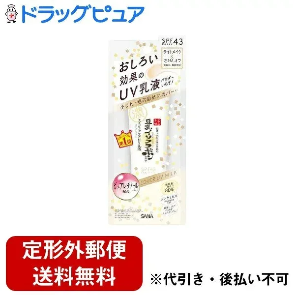 【本日楽天ポイント5倍相当】【定形外郵便で送料無料】常盤薬品工業株式会社なめらか本舗リンクルUV乳液 50g【ドラッグピュア楽天市場店】【TK180】