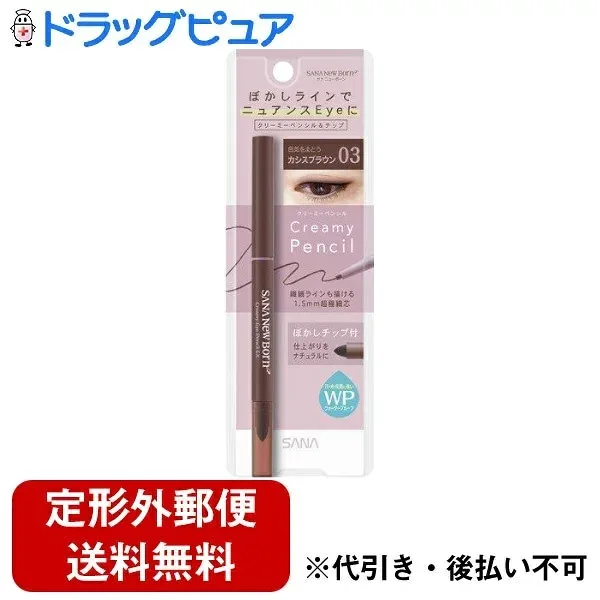 【本日楽天ポイント5倍相当】【定形外郵便で送料無料】常盤薬品工業株式会社ニューボーン クリーミーアイペンシルEX 03(カシスブラウン) 1個【ドラッグピュア楽天市場店】【TK140】