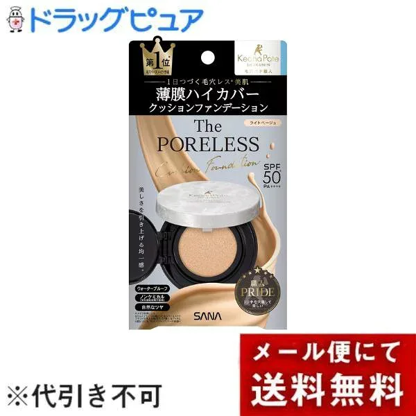 【本日楽天ポイント5倍相当】【メール便で送料無料 ※定形外発送の場合あり】常盤薬品工業株式会社 毛穴パテ職人 ポアレス クッションファンデーション 01(ライトベージュ) 12g【ドラッグピュア楽天市場店】