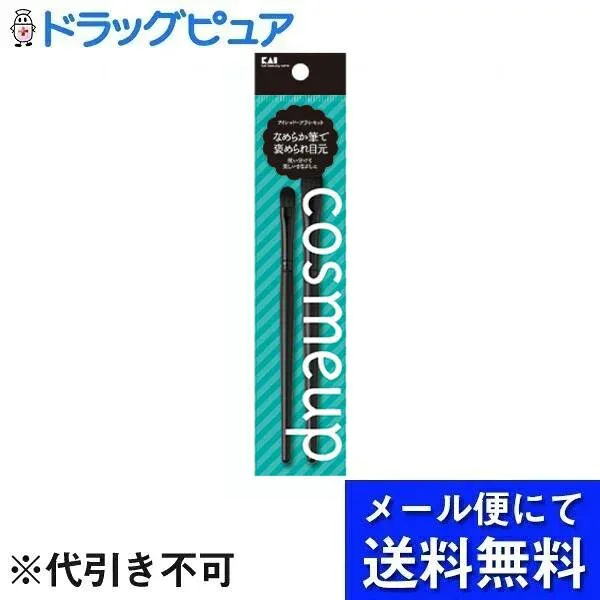 【メール便で送料無料 ※定形外発送の場合あり】貝印株式会社 cosmeup アイシャドーブラシセット HC3742 1セット【ドラッグピュア楽天市場店】