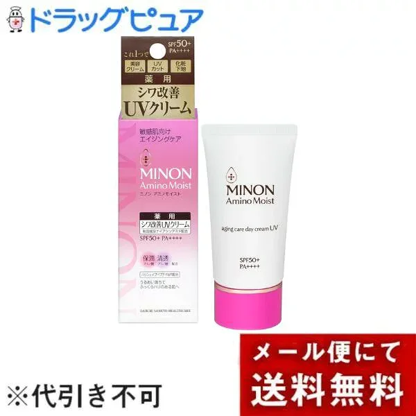 【本日楽天ポイント5倍相当】【メール便で送料無料でお届け 代引き不可】第一三共ヘルスケア株式会社 ミノン アミノモイスト エイジングケア デイクリームUV【医薬部外品】 30g【ドラッグピュア楽天市場店】