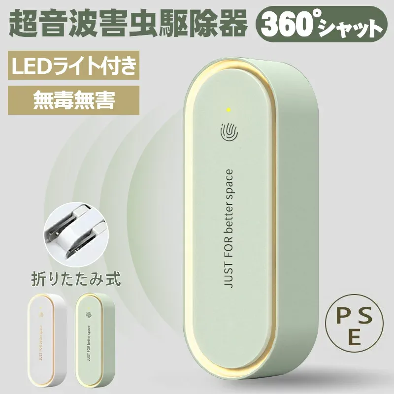 \5個まとめ買いで1,000円OFFクーポン/【楽天1位】虫除け 超音波 害虫駆除器 蚊取り 超音波駆蚊器 LEDライト付き コンパクト 小型 蚊よけ器 薬剤不使用 安心安全 静音 省エネ設計 蚊駆除 害虫対策 ネズミ 蚊 ゴキブリ 室内 天井 寝室 玄関 キッチン ダイニング