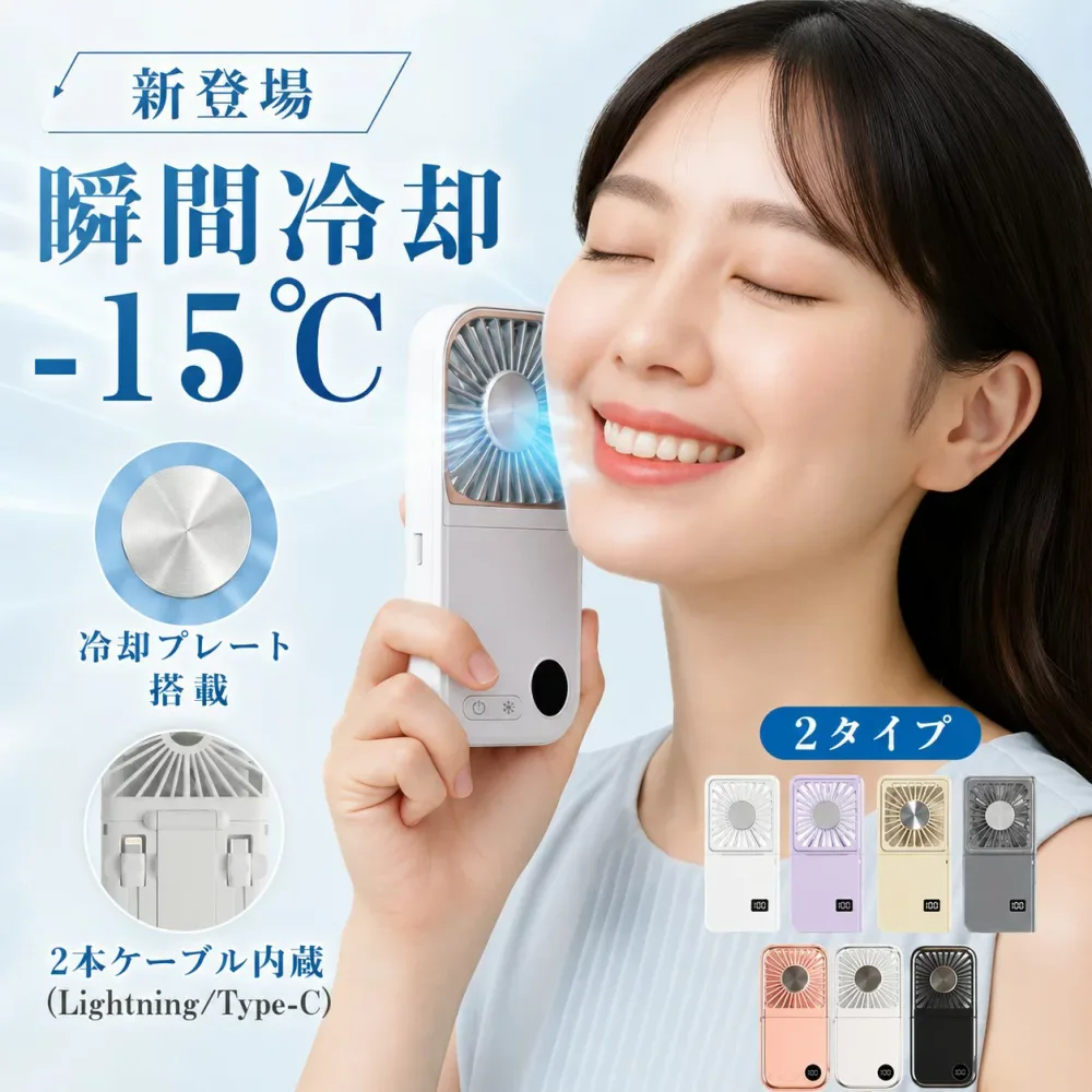 \楽天1位/ハンディファン 冷却プレート 7WAY ケーブル2本内蔵 3000mAh 手持ち 首かけ 卓上 冷却 軽量 静音 多機能 モバイルバッテリー スタンド 瞬間冷却-15℃ 最大13時間使用可能 PSE認証済
