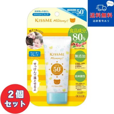 ■ キスミー マミー UVアクアミルク 50g×2個セット (日やけ止めミルク) 【化粧品】【株式会社伊勢半】【ネコポスで全国送料無料】