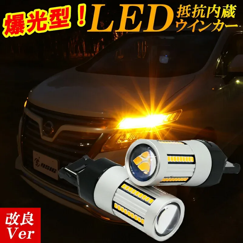 T20 S25 LED ウインカー 抵抗内蔵 ハイフラ防止 キャンセラー内蔵 ファンレス 爆光 LED バルブ 車検対応 1年保証 12V車用 左右セット