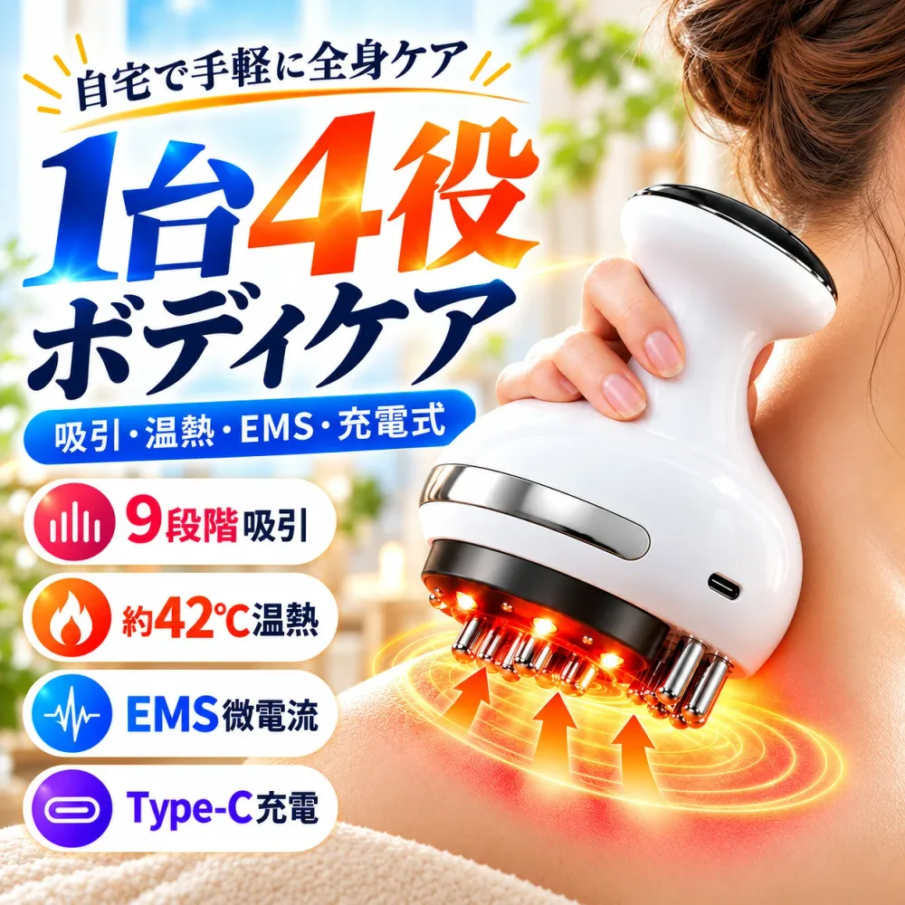 【SNSで人気UP!】電動吸玉マッサージ器 セルライト用電動吸盤 真空吸引 セルライト マッサージ器 マッサージャー 電動スクラブマッサージ機 カッピングマッサージ 温熱 加熱 引き締めケア 吸玉 首 肩 美顔ローラー セルライトケア ボディメイク 吸い玉 美容