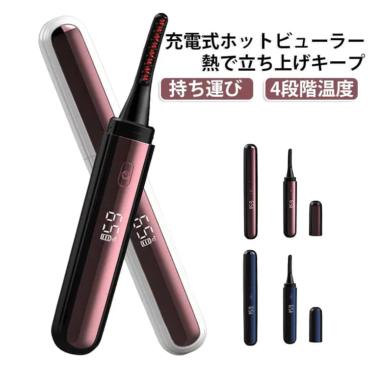 ホットビューラー アイラッシュカーラー まつ毛ビューラー USB充電 4段階温度設定 持ち運び 小さい まつエク つけま対応 睫カーラー 睫毛 まつ毛 パーマ ビューラー まつげ まつげカーラー ホットカーラー 充電式 長持ち