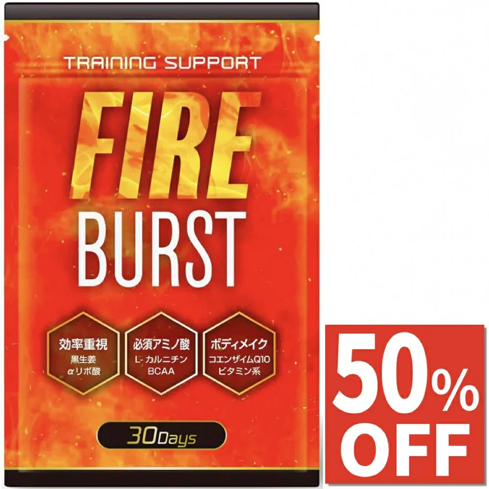 【50%OFF】 L-カルニチン サプリ α‐リポ酸 BCAA配合 カプサイシン サプリメント 30日分 送料無料 FIREBURST