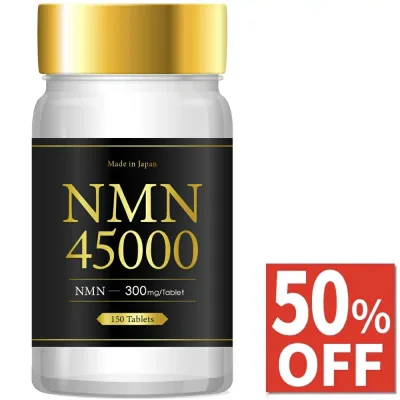 【50%OFF】 5ヶ月(150日分) NMN 45000mg サプリ 日本製 サプリメント 高純度99.9% GMP認定工場 150日分 150粒 送料無料