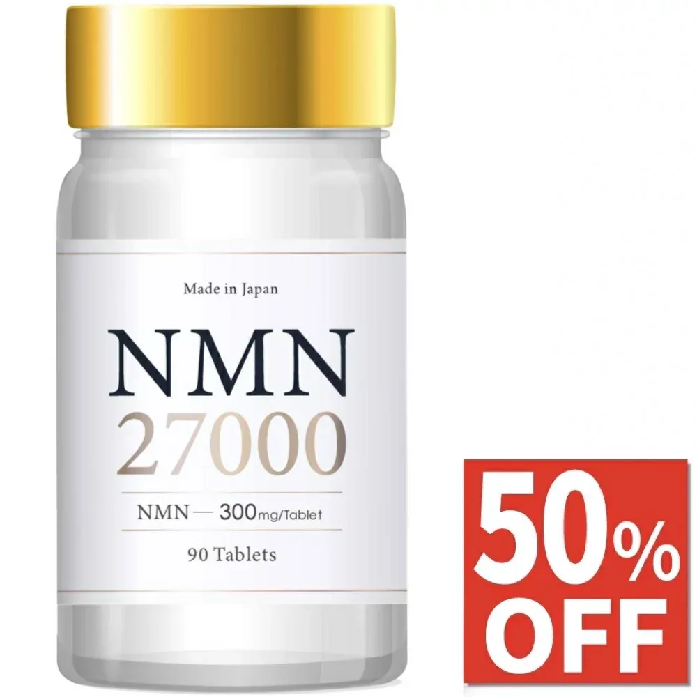 【50%OFF】 3ヶ月(90日分) NMN 27000mg サプリ 日本製 サプリメント 高純度99.9% GMP認定工場 90日分 90粒 送料無料