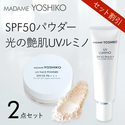 【公式】UVルミノ 光まとうツヤ肌 ノンケミカル 石鹸オフOK1. UVルミノ 高保湿 乾燥しない【SPF32 PA+++】なめらかにしっとり 抜け感あるルミノの艶肌2.SPF50 PA+++UVパウダー乾燥しないなめらかパウダー