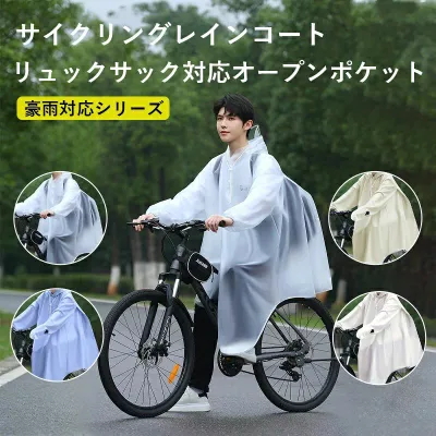 レインコート 自転車 レディース メンズ 通学 通勤 レインウェア 雨具 防水 レインポンチョ ランドセル対応 登山 ファション レインスー