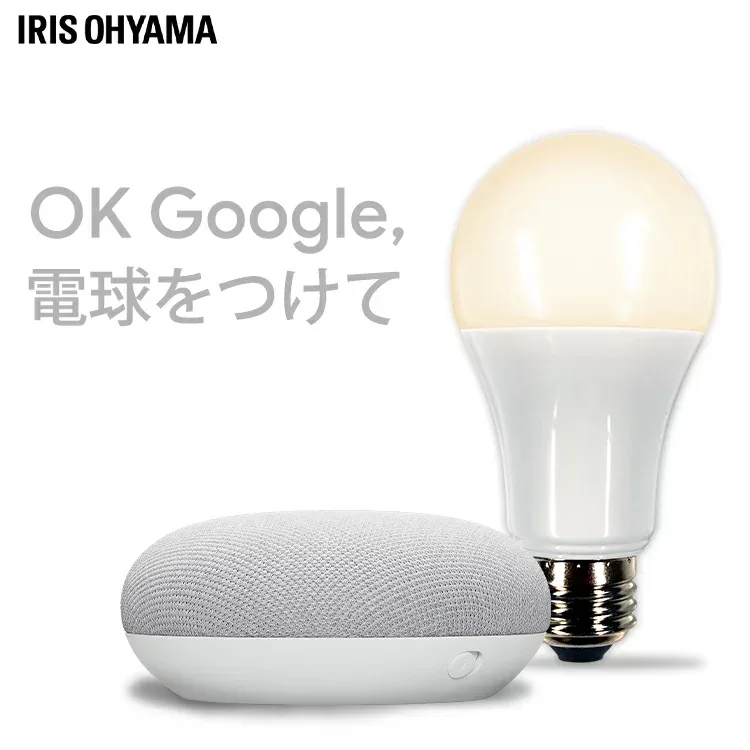 【GoogleNestMiniセット】電球 LED電球 E26 60W 調光 電球 led 広配光 アイリスオーヤマ スマートスピーカー AIスピーカー 音声操作 遠隔操作 Wi-Fi電球 スマホ アプリ操作 IoT 60形相当 LEDライト 介護 led照明 LDA9L-G/D-86AITG 照明