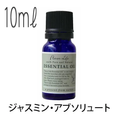 フレーバーライフ(エッセンシャルオイル/アロマオイル/精油)ジャスミン・アブソリュート(10ml)【エッセンス リラックス 高品質 フレグランスオイル 入浴剤 お風呂 バスタイム 半身浴 アロマバス アロマ 芳香浴 バス】