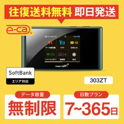 WiFi レンタル 無制限 7日 10日 14日 30日 60日 90日 180日 365日 往復送料無料 国内 空港 ソフトバンク ポケットwifi 303ZT レンタルwifi ルーター wi-fi 中継器 wifiレンタル ポケットWiFi ポケットWi-Fi 旅行 入院 一時帰国 引っ越し 在宅勤務 テレワーク