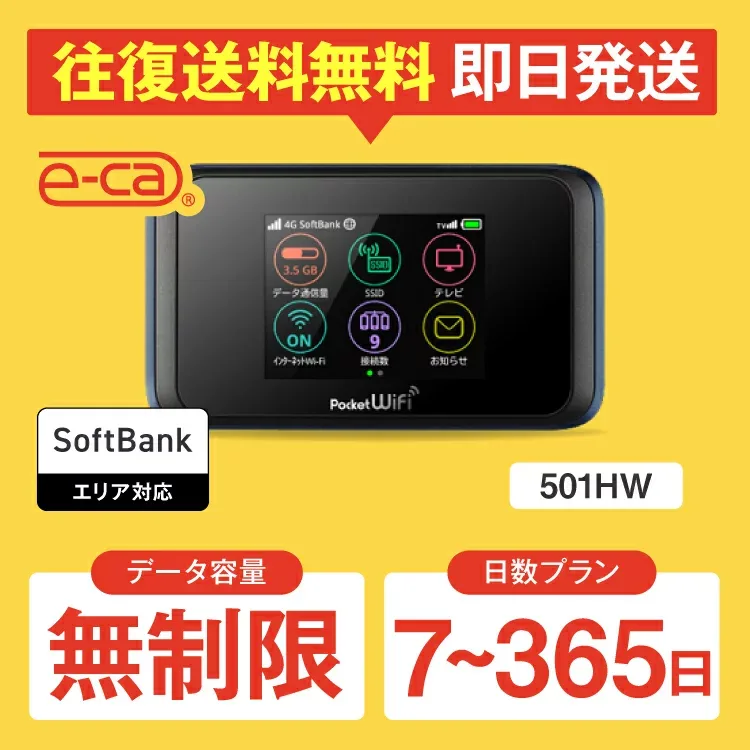 WiFi レンタル 無制限 7日 10日 14日 30日 60日 90日 180日 365日 往復送料無料 国内 空港 ソフトバンク ポケットWiFi PocketWiFi レンタルWiFi wi-fi ルーター wifiレンタル ポケットWi-Fi 旅行 入院 一時帰国 引っ越し 在宅勤務 テレワーク リモートワーク