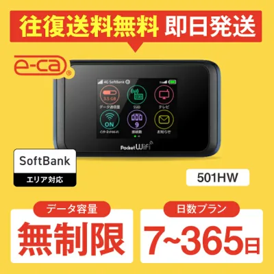 WiFi レンタル 無制限 7日 10日 14日 30日 60日 90日 180日 365日 往復送料無料 国内 空港 ソフトバンク ポケットWiFi PocketWiFi レンタルWiFi wi-fi ルーター wifiレンタル ポケットWi-Fi 旅行 入院 一時帰国 引っ越し 在宅勤務 テレワーク リモートワーク