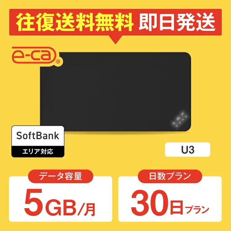 【往復送料無料】 wifi レンタル 5GB モデル 30日 国内 専用 空港 ソフトバンク ポケットwifi U3 Pocket WiFi レンタルwifi ルーター wi-fi 中継器 wifiレンタル ポケットWiFi ポケットWi-Fi 旅行 入院 一時帰国 引っ越し 在宅勤務 テレワーク縛りなし あす楽