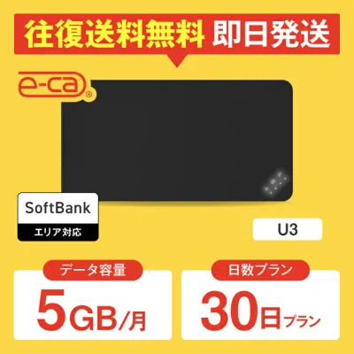 【往復送料無料】 wifi レンタル 5GB モデル 30日 国内 専用 空港 ソフトバンク ポケットwifi U3 Pocket WiFi レンタルwifi ルーター wi-fi 中継器 wifiレンタル ポケットWiFi ポケットWi-Fi 旅行 入院 一時帰国 引っ越し 在宅勤務 テレワーク縛りなし あす楽