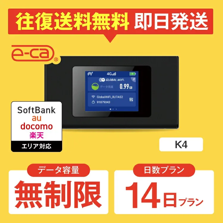 【往復送料無料】wifi レンタル 無制限 14日 国内 専用 空港 ソフトバンク ポケットwifi K4 Pocket WiFi レンタルwifi ルーター wi-fi wifiレンタル ポケットWiFi ポケットWi-Fi 旅行 入院 一時帰国 引っ越し 在宅勤務 テレワーク縛りなし あす楽