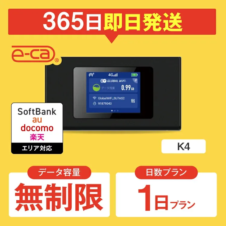 【即日発送】wifi レンタル 無制限 1日 国内 専用 空港 ソフトバンク ポケットwifi K4 Pocket WiFi レンタルwifi ルーター wi-fi 中継器 wifiレンタル ポケットWiFi ポケットWi-Fi 旅行 入院 一時帰国 引っ越し 在宅勤務 テレワーク縛りなし あす楽