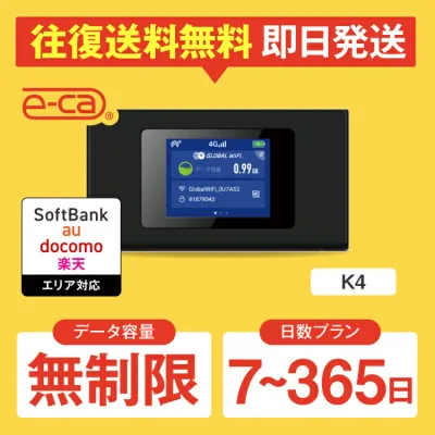 【往復送料無料】wifi レンタル 無制限 7日 10日 14日 30日 60日 90日 180日 365日 空港 ソフトバンク ポケットwifi K4 1ヶ月 レンタルwifi ルーター wi-fi wifiレンタル ポケットWiFi ポケットWi-Fi ワイファイレンタル 旅行 入院 一時帰国 引っ越し 在宅勤務 テレワーク