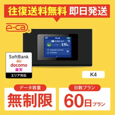 【往復送料無料】wifi レンタル 無制限 60日 国内 空港 ソフトバンク ポケットwifi K4 Pocket WiFi 2ヶ月 レンタルwifi ルーター wi-fi 中継器 wifiレンタル ポケットWiFi ポケットWi-Fi 旅行 入院 一時帰国 引っ越し 在宅勤務 テレワーク あす楽