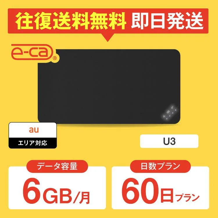 wifi レンタル 6GB モデル 60日 国内 専用 au ポケットwifi U3 Pocket 空港 WiFi レンタルwifi ルーター wi-fi 中継器 wifiレンタル PocketWiFi ポケットWi-Fi 旅行 入院 一時帰国 引っ越し 在宅勤務 テレワーク縛りなし あす楽 【往復送料無料】