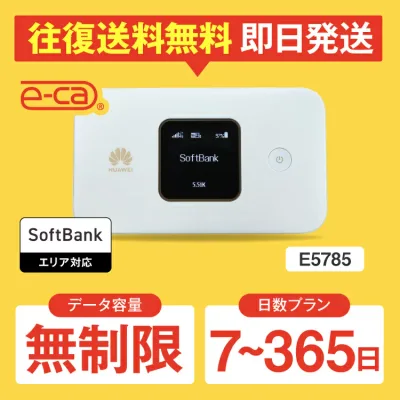 WiFi レンタル 無制限 7日 10日 14日 30日 60日 90日 180日 365日 空港 E5785 往復送料無料 国内 ソフトバンク ポケットwifi レンタルwifi ルーター wi-fi wifiレンタル ポケットWiFi ポケットWi-Fi ワイファイレンタル 旅行 入院 一時帰国 引っ越し 在宅勤務 テレワーク