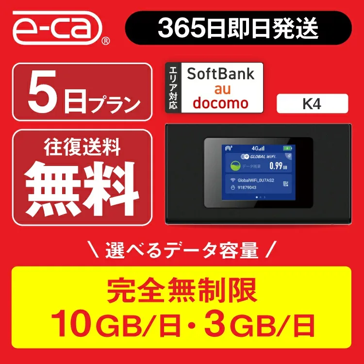 WiFi レンタル 5日 無制限 即日発送 ポケットWiFi レンタルwifi レンタルwi-fi wifiレンタル ワイファイレンタル レンタルワイファイ Wi-Fi ソフトバンク 空港 引っ越しwifi 入院wifi 一時帰国wifi 国内wifi 引越wifi 国内 専用 テレワーク