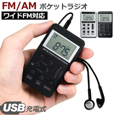 【ランキング受賞!】 「ランキング受賞!」 ポケットラジオ FM AM ワイドFM対応 充電式 ミニーラジオ 小型ラジオ 携帯ラジオ 通勤ラジオ LCD液晶 画面 ディスプレー DSP技術 高感度 充電式 ロック機能搭載 ポータブル 防災ラジオ イヤホン付き