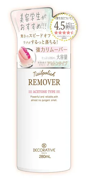 デコラティブネイルネイルポリッシュリムーバーアセトンタイプ 280ml