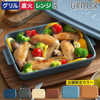 【楽天1位】 グリラー グリルパン グリルプレート 魚焼きグリル 【レシピ付 店舗限定カラー】 GRILLER 蓋付き 陶器 北欧 オーブン料理 日本製 プレート ロースター イブキクラフト 蒸し料理 フタ付き 電子レンジ ギフト 直火 耐熱皿