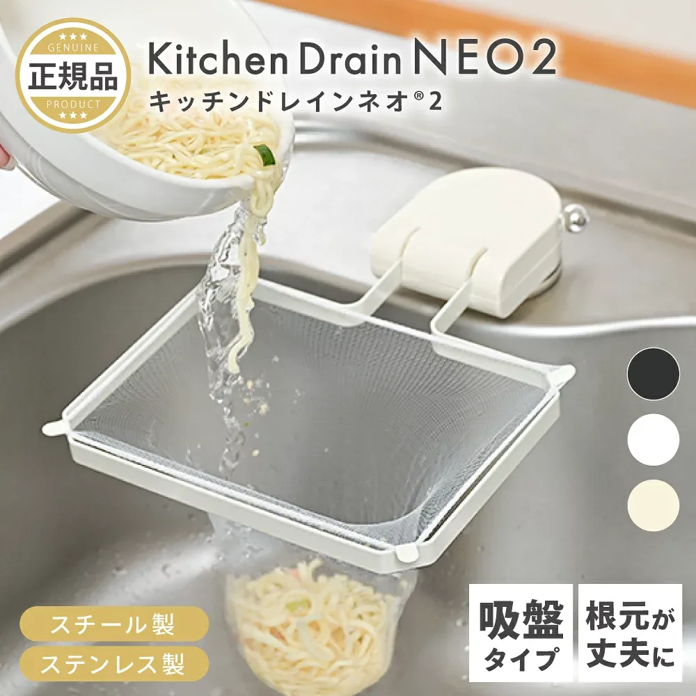 【※先着200枚※9/19限定全品半額クーポン】 キッチンドレインネオ 2 キッチンドレイン 正規品 三角コーナーいらず 浮かせる 三角コーナー 折り畳み 生ゴミ 水切りネット 50枚付き ネット ホルダー シンク ラック キッチン いらず シンク おしゃれ 水切りラック