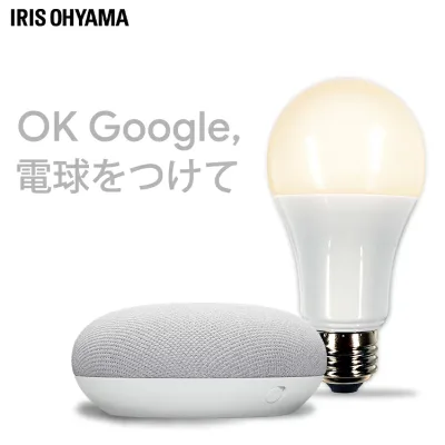 \レビュー記入でクーポンプレゼント/LED電球 E26 広配光 60形相当 調光 AIスピーカー LDA9L-G/D-86AITG+Google Nest Mini LED電球 広配光 LED 電球 LEDライト ECO エコ 省エネ 節約 節電 スマートスピーカー対応 GoogleNestMini アイリスオーヤマ