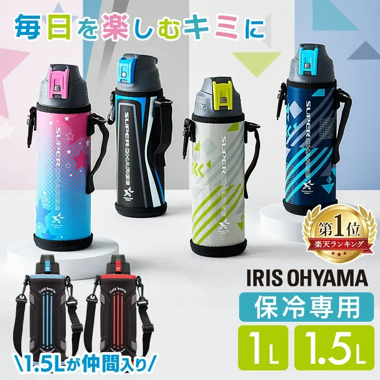★まとめ買いでさらにお得★水筒 キッズ 1L 1.5L カバー付き 保冷 ステンレスボトル 真空断熱 直飲み ワンタッチ カバー ロック付 小学生 スポドリ スポーツドリンク対応 子供 大容量 ショルダー ジャグ 1000ml 直接飲める ダイレクト 1リットル アイリスオーヤマ DBR-1000