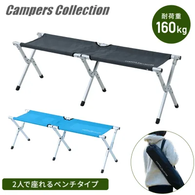 アウトドアチェア 折りたたみ ベンチ アルミ 軽量 2人掛け 耐荷重160kg EXTE-B35 レジャーチェア 椅子 ベンチ コンパクト キャンプ アウトドア レジャー おしゃれ 2人用 山善 YAMAZEN キャンパーズコレクション 【送料無料】