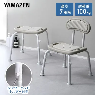 シャワーチェア 介護 外せるクッション シャワーホルダー付き アルミ製 高さ調整 7段階 背もたれ付き/背もたれなし 耐荷重100kg 浴室 お風呂 椅子 チェア 風呂椅子 シャワーチェアー バスチェア 風呂イス 介護用品 入浴介助 入浴補助 山善 YAMAZEN 【送料無料】