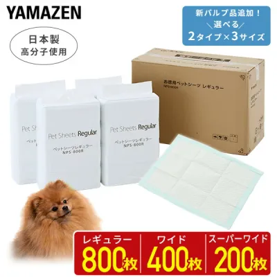 薄型ペットシーツ 日本製高分子 1回使い捨て 消臭レギュラー800枚/ワイド400枚/スーパーワイド200枚 ペットシーツ ペットシート ペット用シーツ ペット用シート 使い捨てシーツ 使い捨てシート トイレシート 犬 薄型 山善 YAMAZEN 【送料無料】
