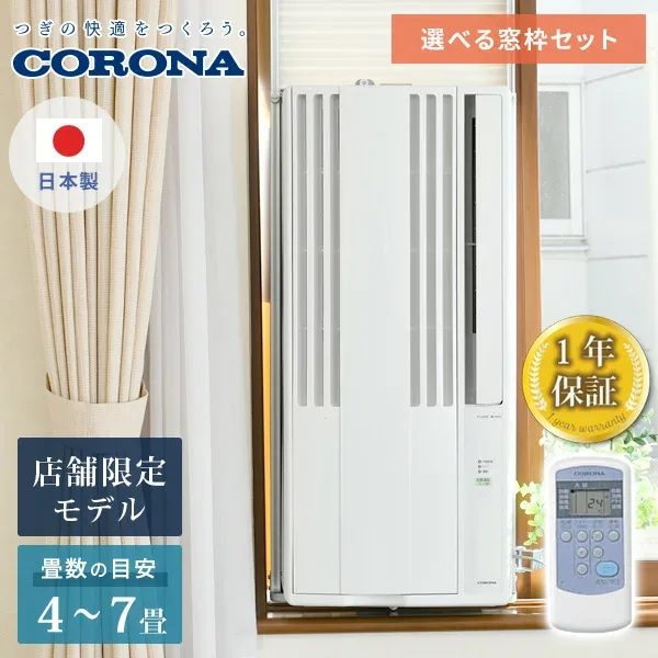 コロナ 窓用エアコン ウインドエアコン リララ 大型 取付枠 CORONA 冷房専用 工事不要 4-7畳 リモコン付き 窓枠セット CW-16A4 窓用エアコン ReLaLa エアコン クーラー 冷房 ノンドレン CW-1626R 同等品 CW-1625R後継品 コロナ CORONA 【送料無料】