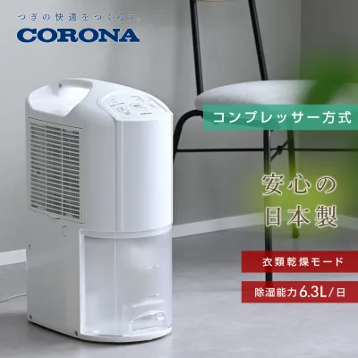 除湿機 衣類乾燥除湿機 コンプレッサー式 コロナ コンパクト 小型 除湿能力6.3L タンク容量3.5L 木造8畳 鉄筋16畳まで おしゃれCD-P6326 除湿器 衣類乾燥 部屋干し 湿気対策 木造8畳 鉄筋16畳まで おしゃれ コンパクト コロナ CORONA 【送料無料】