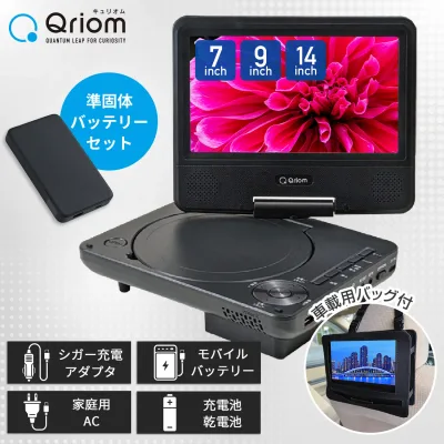 【15%OFFクーポン 9/28 23:59迄】ポータブルDVDプレーヤー 7インチ 9インチ 14インチ 車載用ケース付き モバイルバッテリー セット 大容量 準固体電池 10000mAh 20000mAh PSE認証 タイプC 軽量 液晶表示 バッテリー 準個体 山善 YAMAZEN 【送料無料】