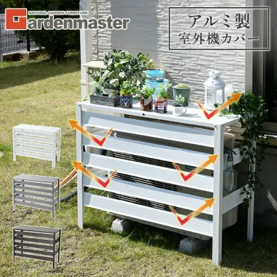 エアコン室外機カバー アルミ製 通常/大型 選べる2サイズ エアコンカバー 室外機カバー 日よけカバー 室外機ラック アルミエアコンカバー アルミ ルーバー ワイド 目隠し ベランダ 庭 屋外 カラバリ おしゃれ 山善 YAMAZEN ガーデンマスター 【送料無料】