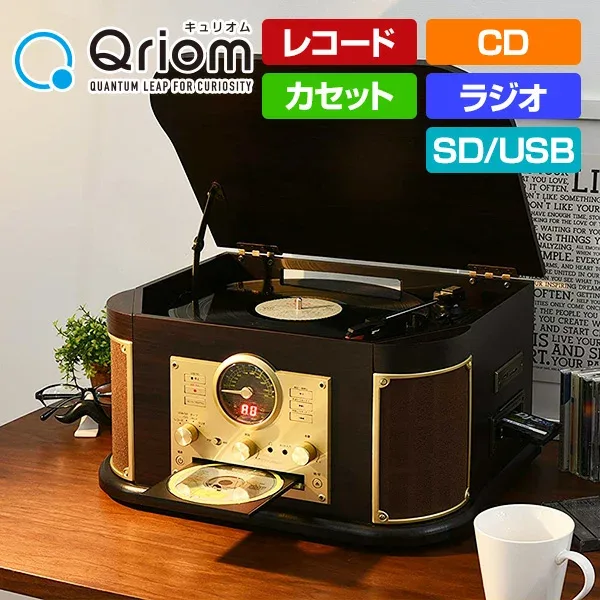 マルチレコードプレーヤー リモコン付き(CD/レコード/カセットテープ/AM FMラジオ/USB/SD) MRP-M100CR(DB) レコードプレーヤー マルチプレーヤー スピーカー 父の日 プレゼント 贈り物 ギフト 山善 YAMAZEN キュリオム Qriom 【送料無料】