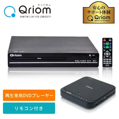 DVDプレーヤー コンパクト CPRM対応 再生専用 CDVP-N31(B)/CDVP-43HD(B)/CDVP-MINI151HD(B) 据え置き USB DVD SD DVD-VR CD-DA MP3 JPEG DVD-ROM USBメモリ対応 山善 YAMAZEN キュリオム Qriom 【送料無料】