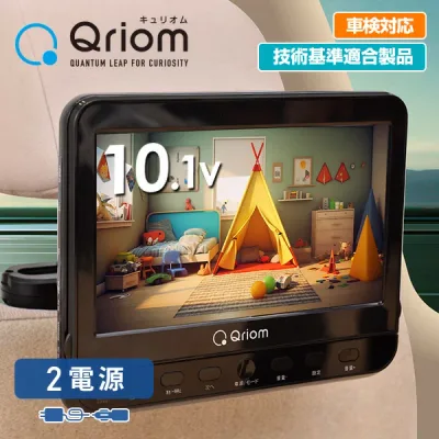 【15%OFFクーポン 9/28 23:59迄】ヘッドレストモニター DVDプレーヤー 10.1インチ CPD-M101(B) ポータブルDVDプレーヤー 車載用 リアモニター 後部座席 モニター CPRM対応 dvd内蔵 シガー 山善 YAMAZEN キュリオム Qriom 【送料無料】