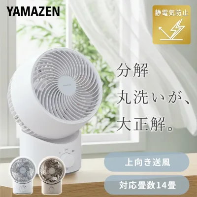 洗える サーキュレーター 全分解サーキュレーター 左右自動首振り 静電気防止 風量3段階 静音 14畳まで YAS-TBFKW15 空気循環 換気 送風 首ふり 90度上向き 熱中症対策 15cm羽根 省エネ 節電 おしゃれ 山善 YAMAZEN 【送料無料】