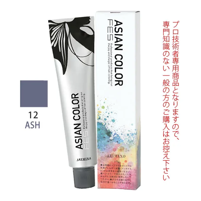 アリミノ アジアンカラーフェス 12ASH アッシュ 85g (第1剤) 医薬部外品