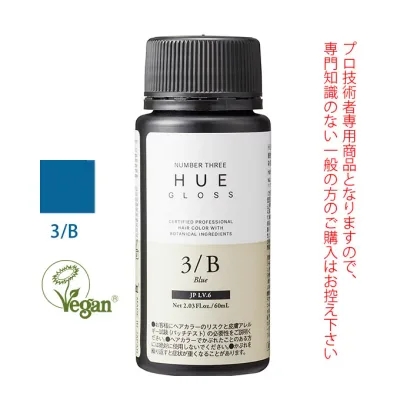 ナンバースリー ヒュウ グロス 3/B ブルー 60mL(第1剤) 医薬部外品